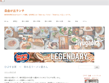 Tablet Screenshot of jiyuugaoka.tomiryu.com
